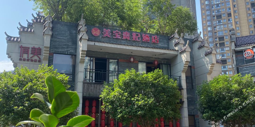 汉寿县宝贵妃精品酒店