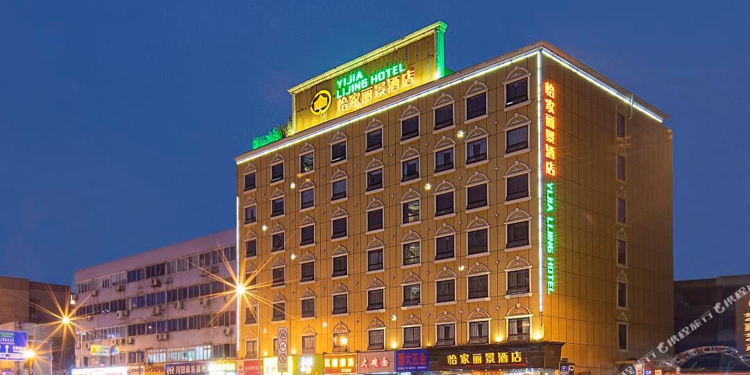 怡家丽景九点(成都锦里武侯祠店)