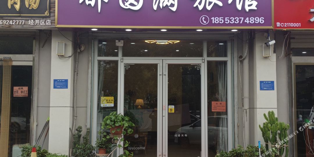 都圆满宾馆