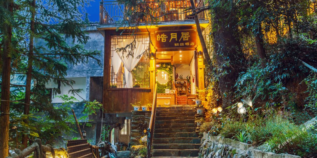 西江千户苗寨皓月局精品酒店