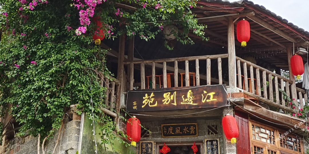 江边别院客栈