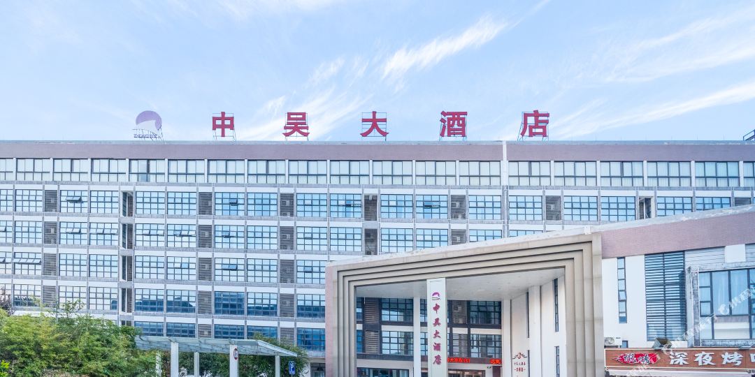 中五大酒店