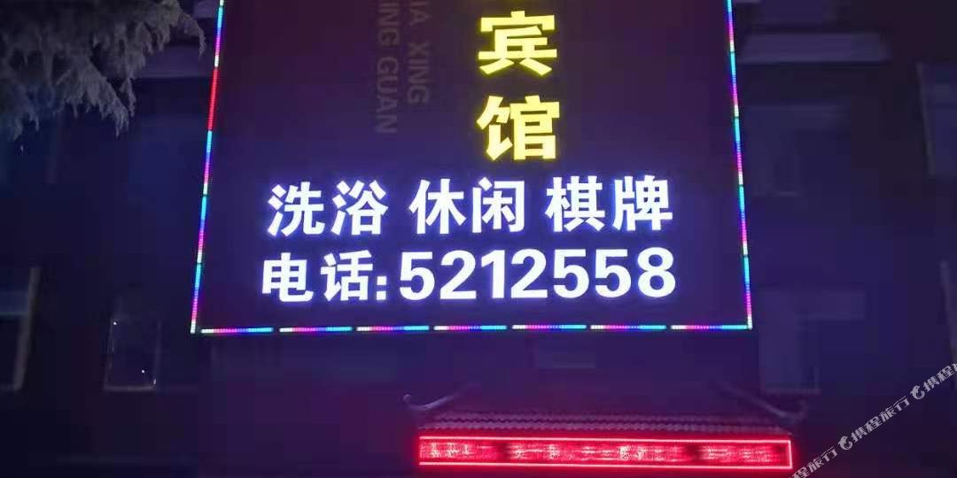 夏鑫殡棺