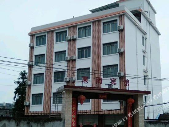 中山东南宾馆