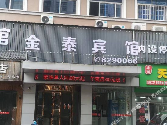 抚州泰宾馆