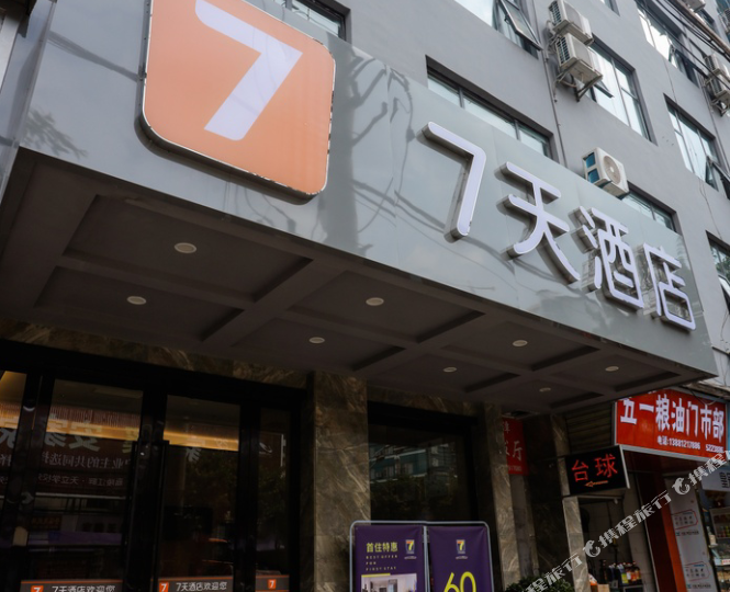 7天酒店(广元息县政府店)
