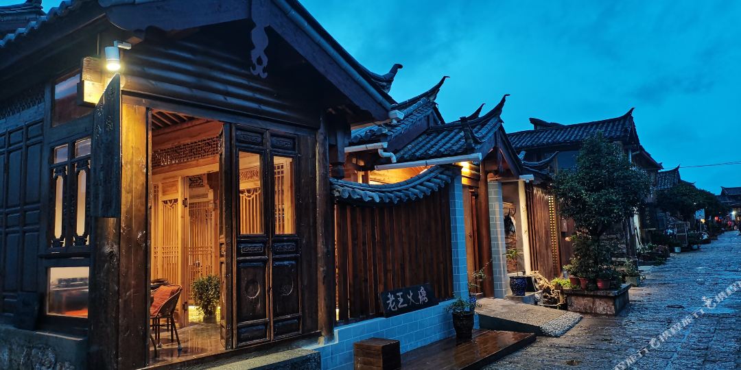 丽江洋棋民宿