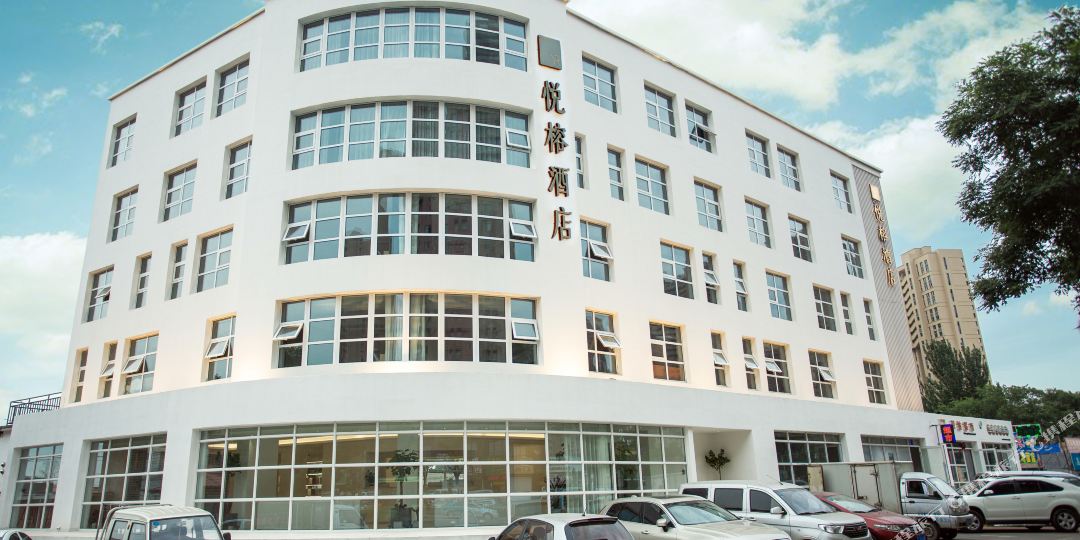 悦蓉酒店(辽阳铁西店)