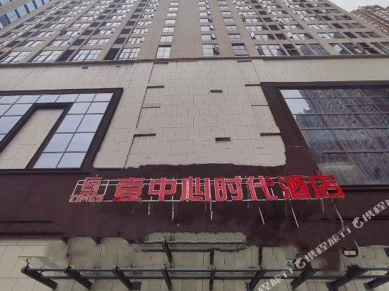 成都壹中心时代大酒(成都龙泉政务中心店)