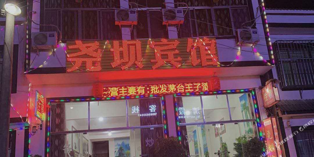 仁怀尧坝州宾(遵义茅台机场店)