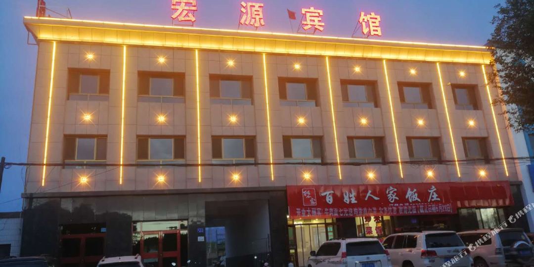 阿柯塞宏源宾馆
