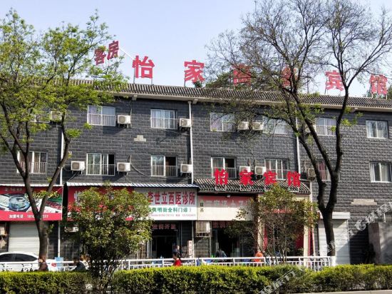 宜家宾馆(洛邑古城店)