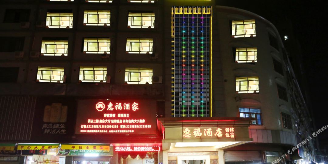 千城汇惠福大店