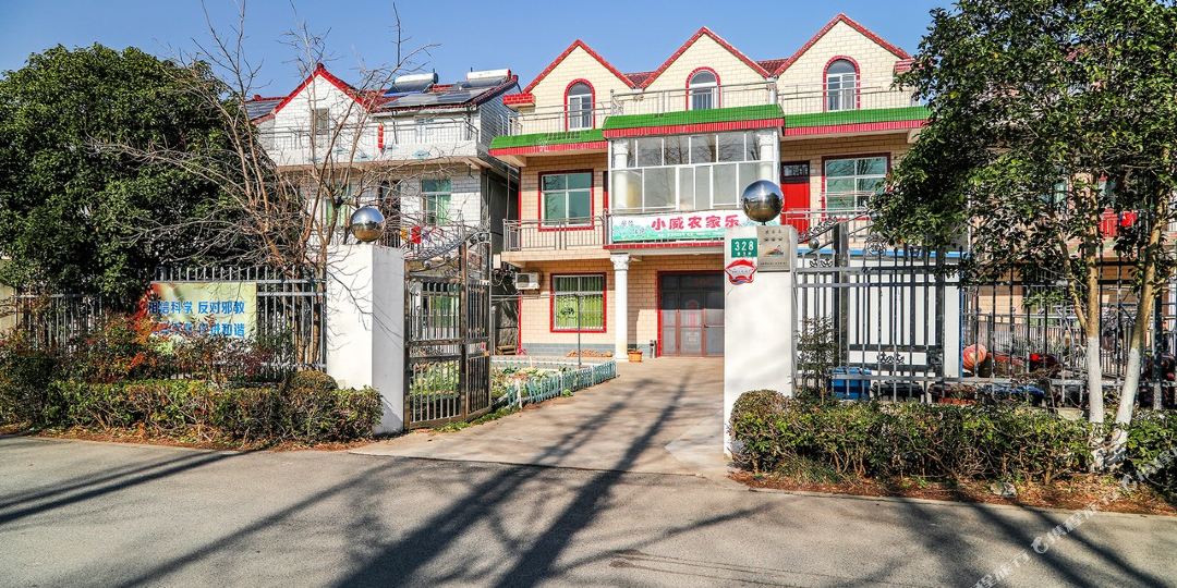 小威农家乐