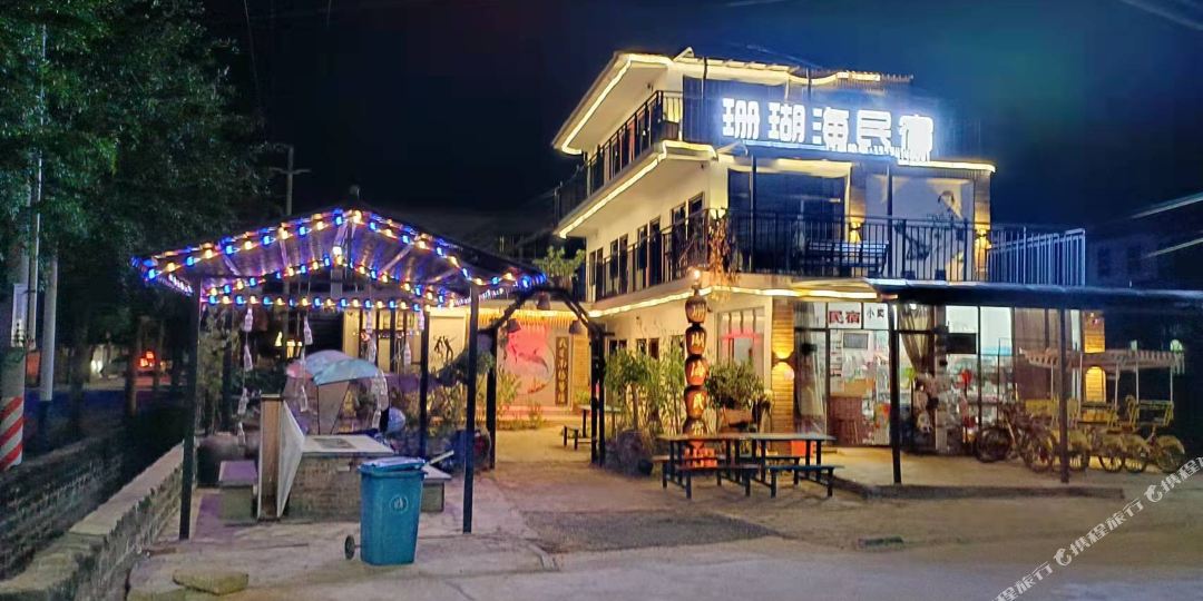 珊瑚海民宿(珊瑚保护区管理局店)