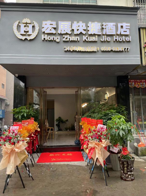 Hongzhan Business Hotel