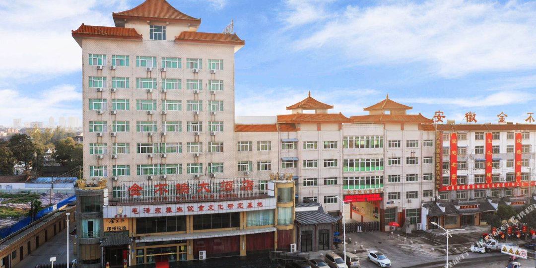 金不换酒酒店