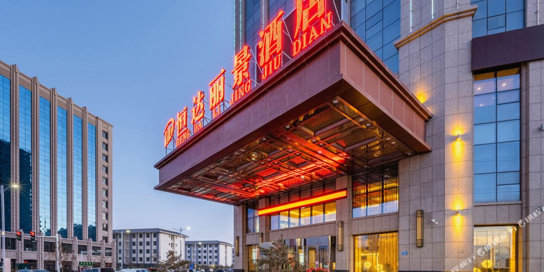 恒大丽景酒店(张掖西站店)