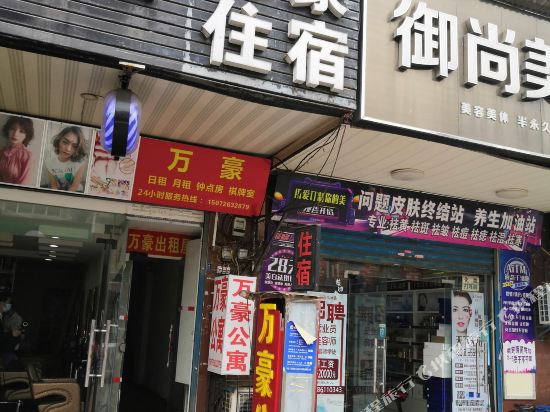 武汉w万公寓