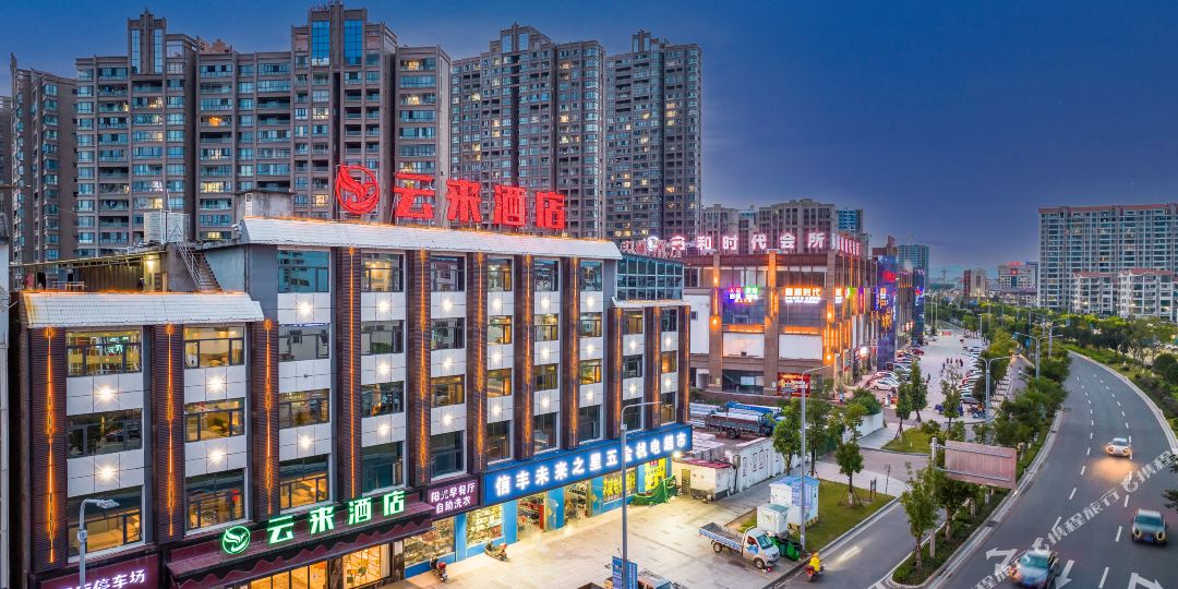 云来酒店(赣州信丰火车站店)