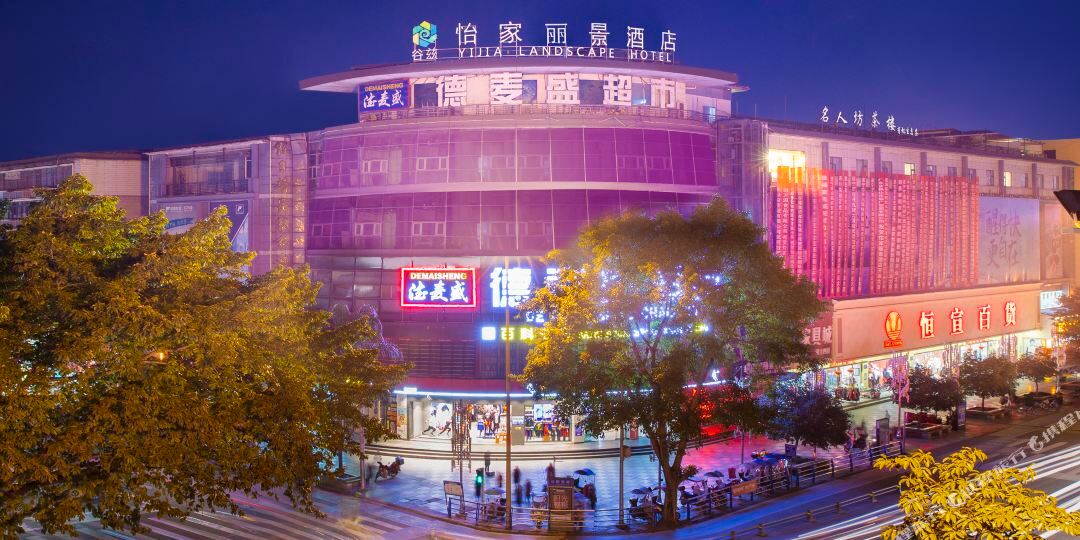 怡家丽景酒店(遂宁中央商务区步行街店)