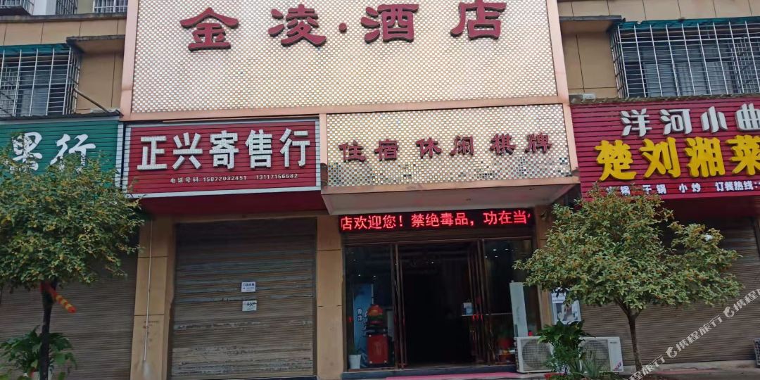 赤壁金凌酒店