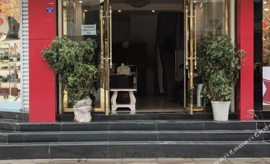 天全天兴海景酒店