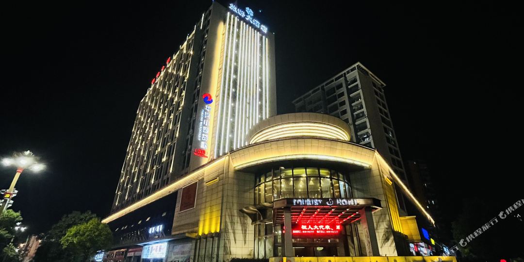 建宁旅游酒店店