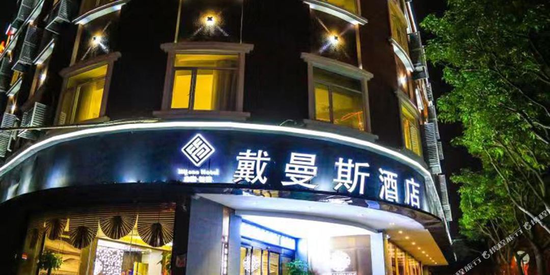 戴斯曼酒店(厦门集美学村店)