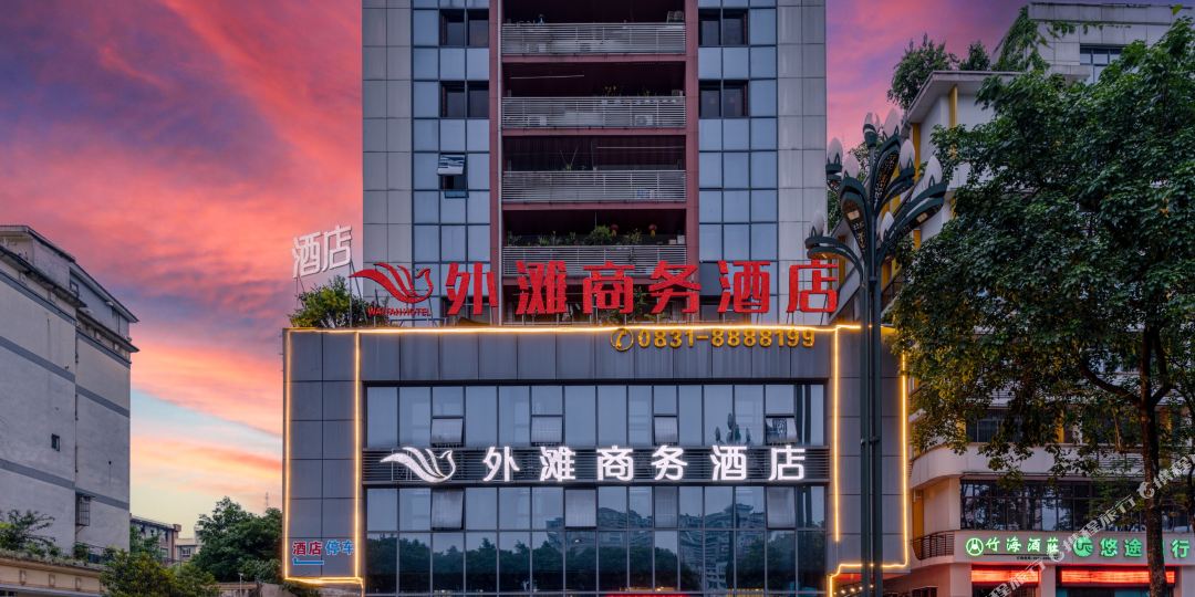 外滩商务酒(三江路西段店)