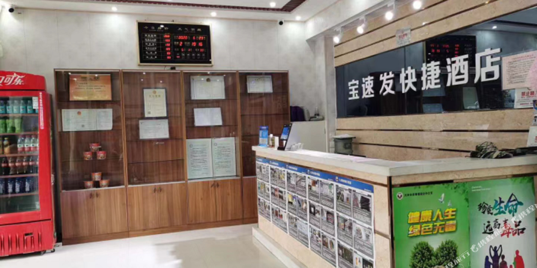速v8快捷酒店