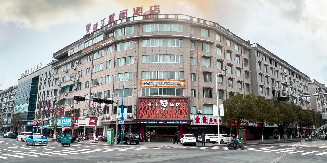 亚汀精品酒店