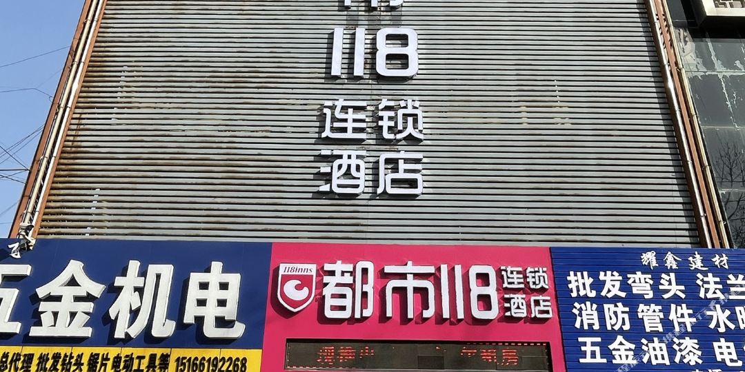 都市118酒店(日照苏宁商场汽车站店)