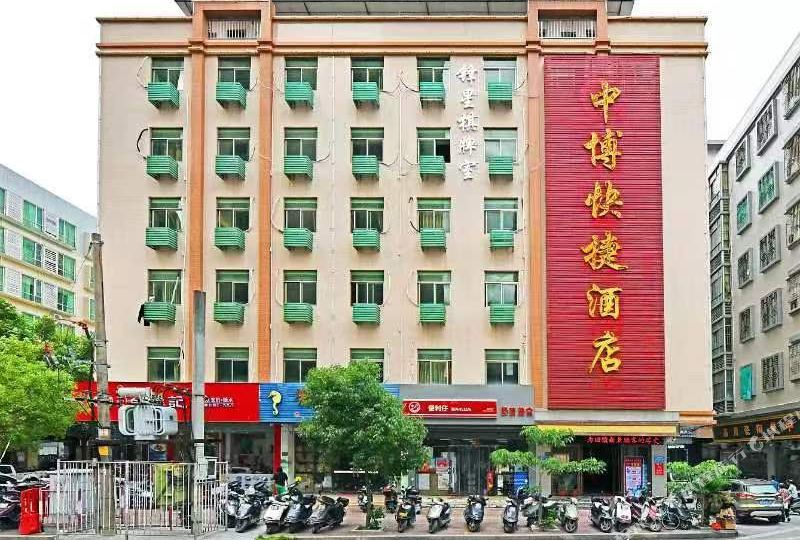 中博快杰酒店(达濠店)