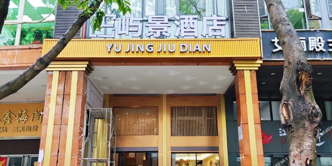 屿景酒店(厦门SM城市广场火车站店)