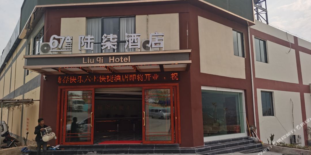 临沧市陆柒九点