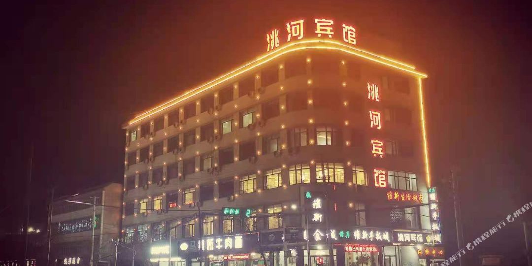 洮河宾馆