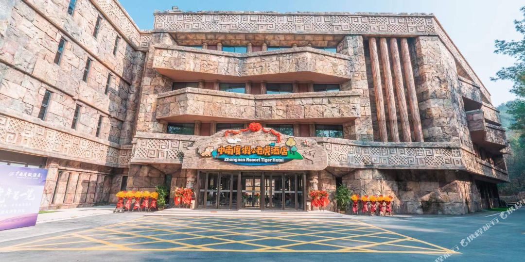 安吉中南度假·老虎酒店