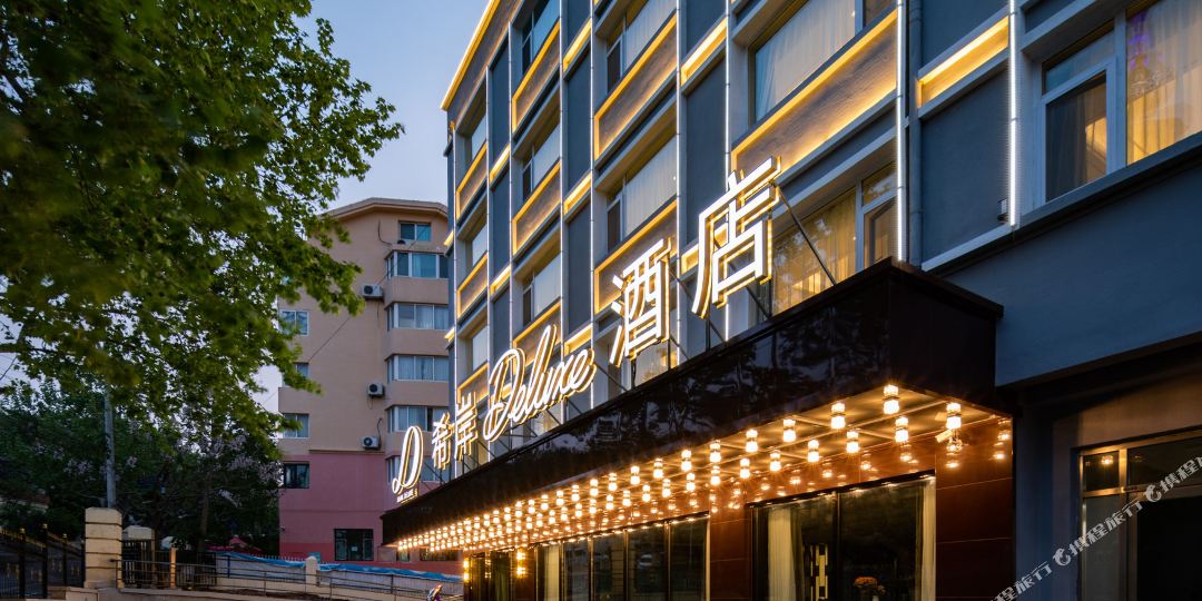 西岸Deluxe酒店(青岛啤酒街中山公园店)