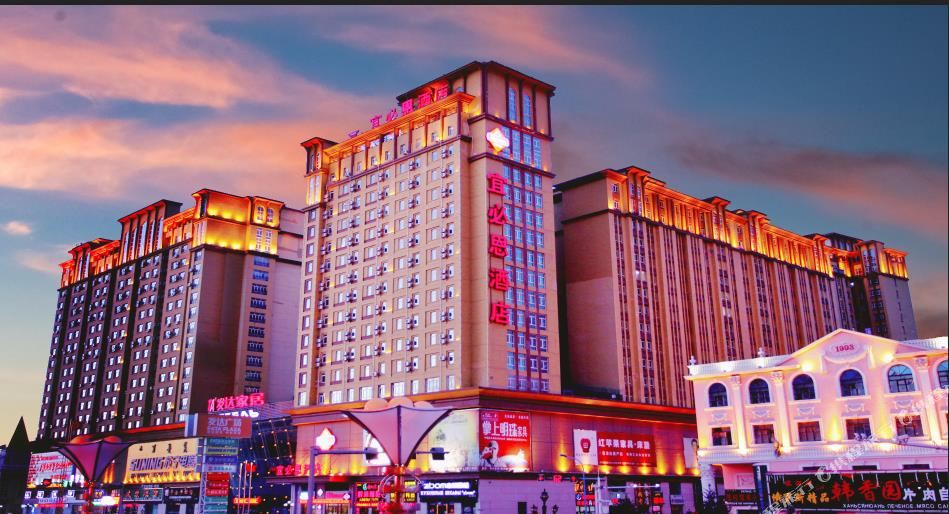 宜比恩酒店(满洲里店)