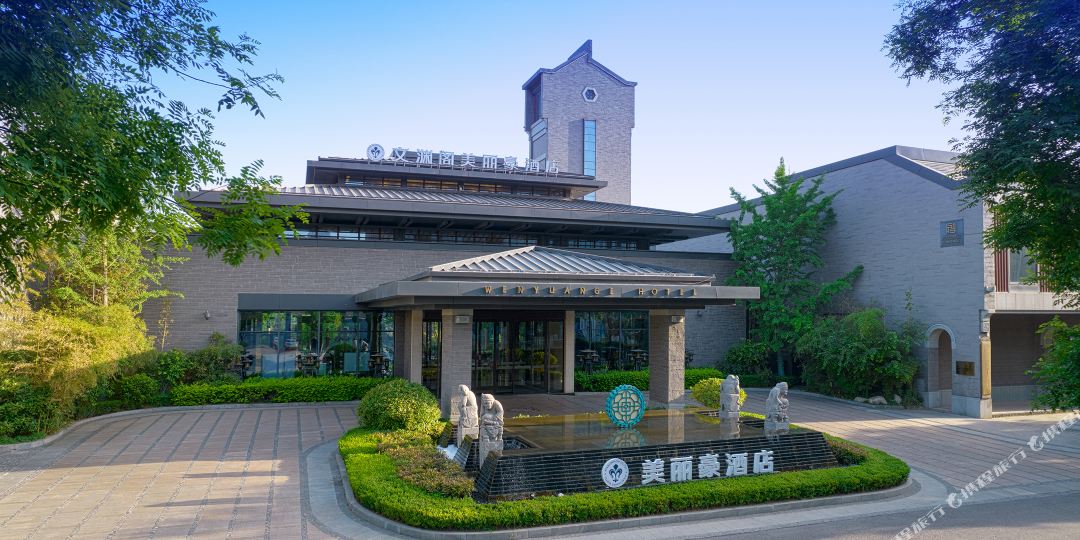 文渊阁美丽豪大酒店(韩城古城店)