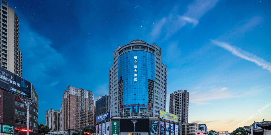 悦立达大洒店(安顺古城店)