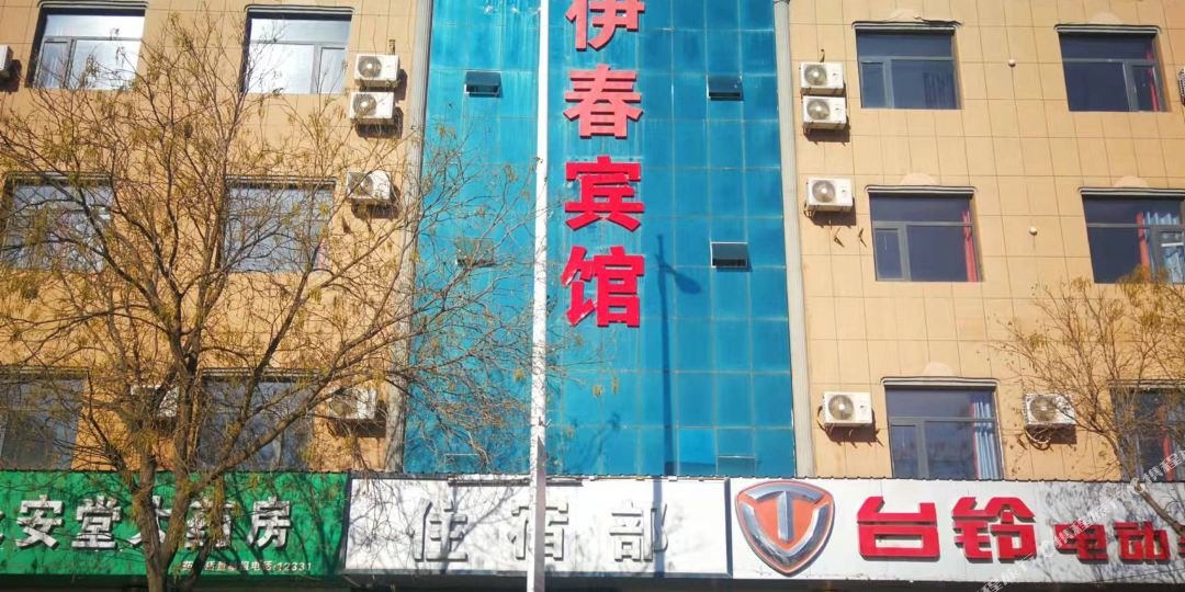 伊春是酒店