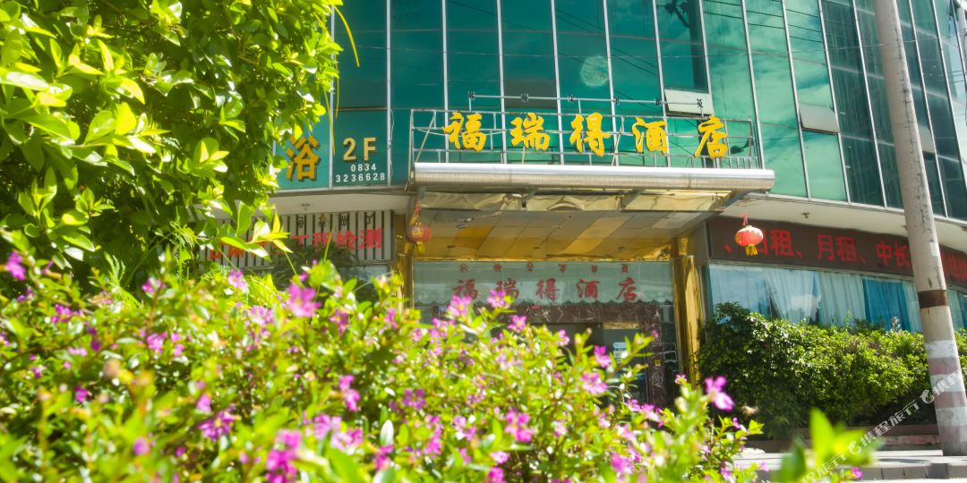 福德瑞酒店