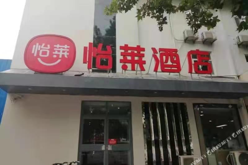 悦莱精品酒店(邢台中北商城店)