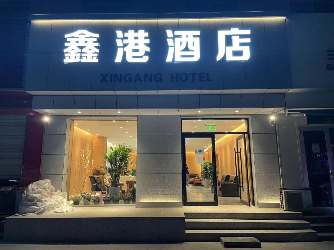Xingang Hotel (Yuncheng Salt Lake International Airport)