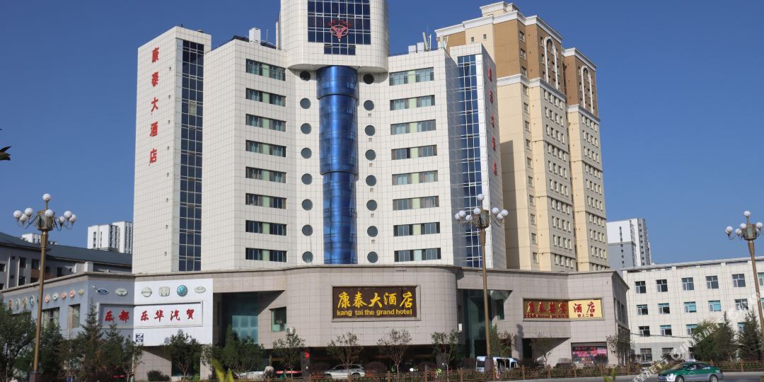 康太大酒店