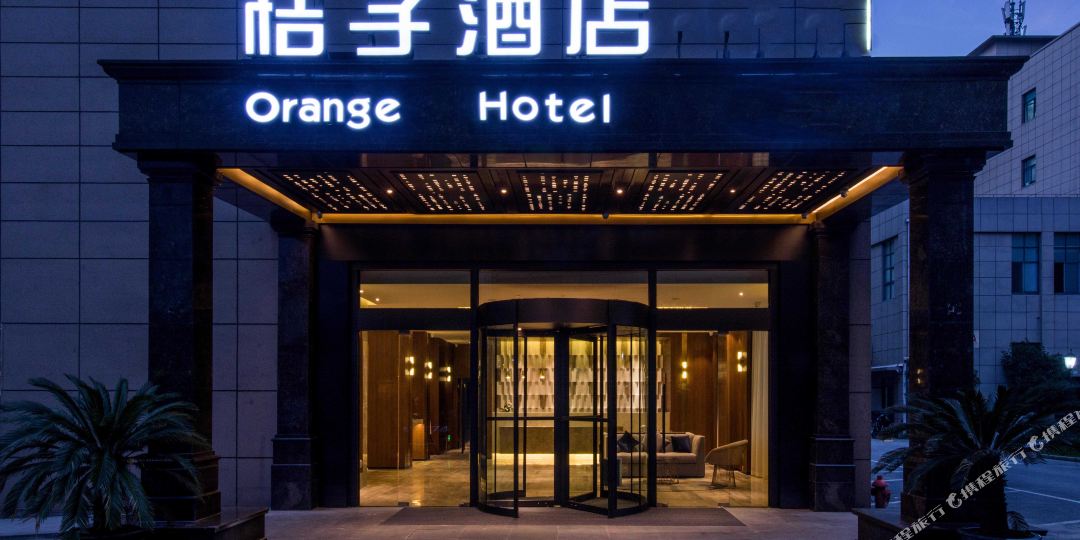 桔子大酒(沈杜公路地铁站店)