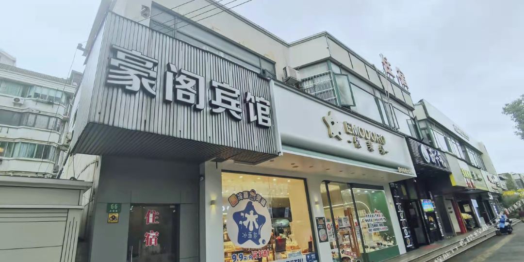 上海豪阁宾馆