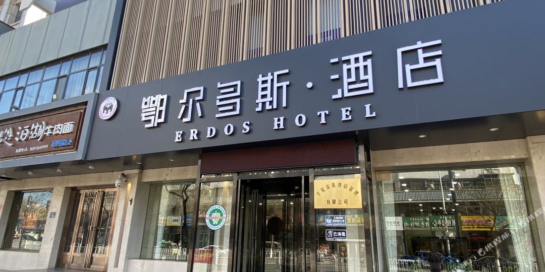 鄂尔多斯市店